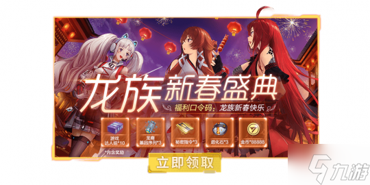 《龙族幻想》新春版本来袭,新职业月律及新春专属福利活动登场!