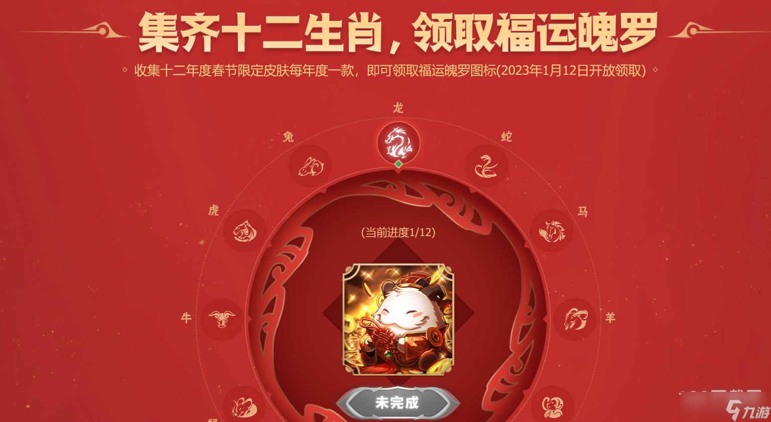 《英雄联盟》2023生肖秘宝福运魄罗图标获得教程