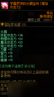DNF三觉顿悟之境特别宝珠自选礼盒能开出什么