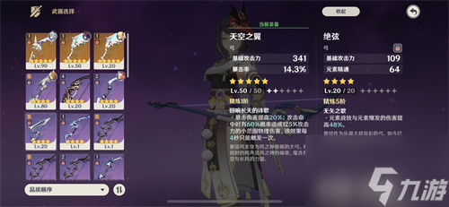 原神绝弦给谁用比较好 原神绝弦适用角色推荐