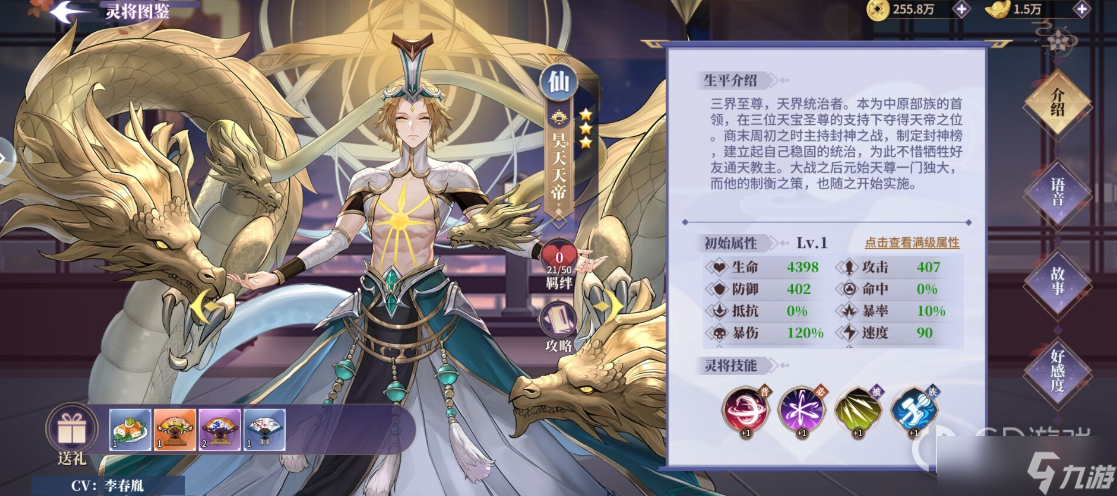 《春秋封神》昊天天帝获得方法介绍
