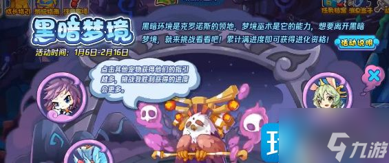 洛克王国黑暗梦境活动攻略 黑暗梦境活动通关玩法介绍