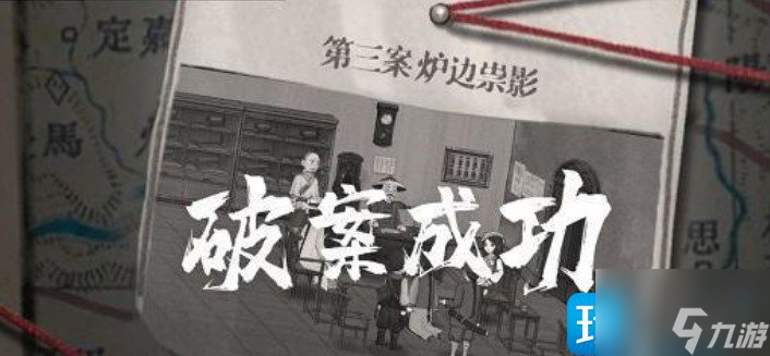 山河旅探第三章攻略 第三章图文通关解密流程