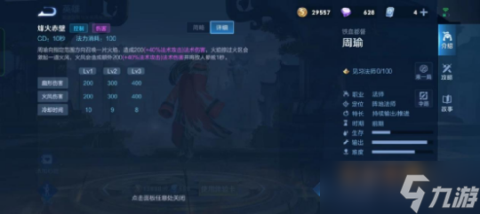 《王者荣耀》周瑜技能介绍及解析
