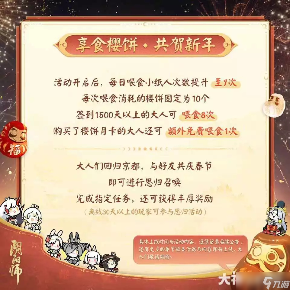 阴阳师2023春节福利活动一览