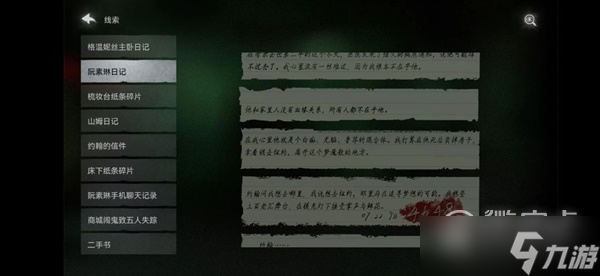 黑暗笔录第三章详情解谜玩法攻略