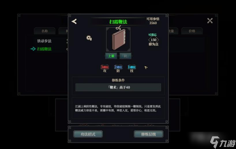 《江湖十一》鞭楼出身触发方法