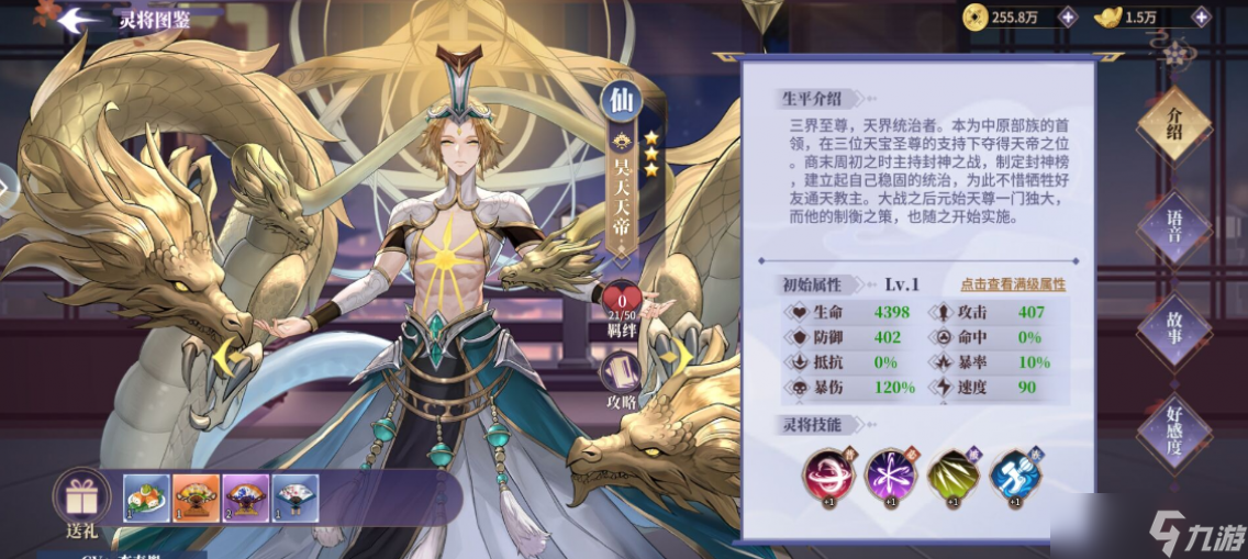 春秋封神手游昊天天帝获冉法