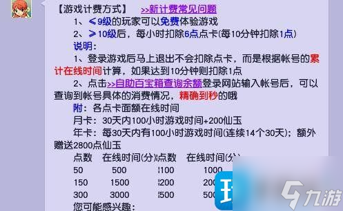 梦幻西游点卡如何收费2023