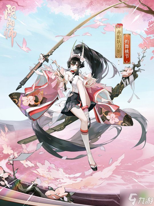 《阴阳师》全新秘闻副本及赤影妖刀姬、傀儡师、灵海蝶新皮肤即将上线！