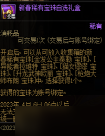 DNF三覺頓悟之境收集箱寶珠神秘禮盒能開出什么