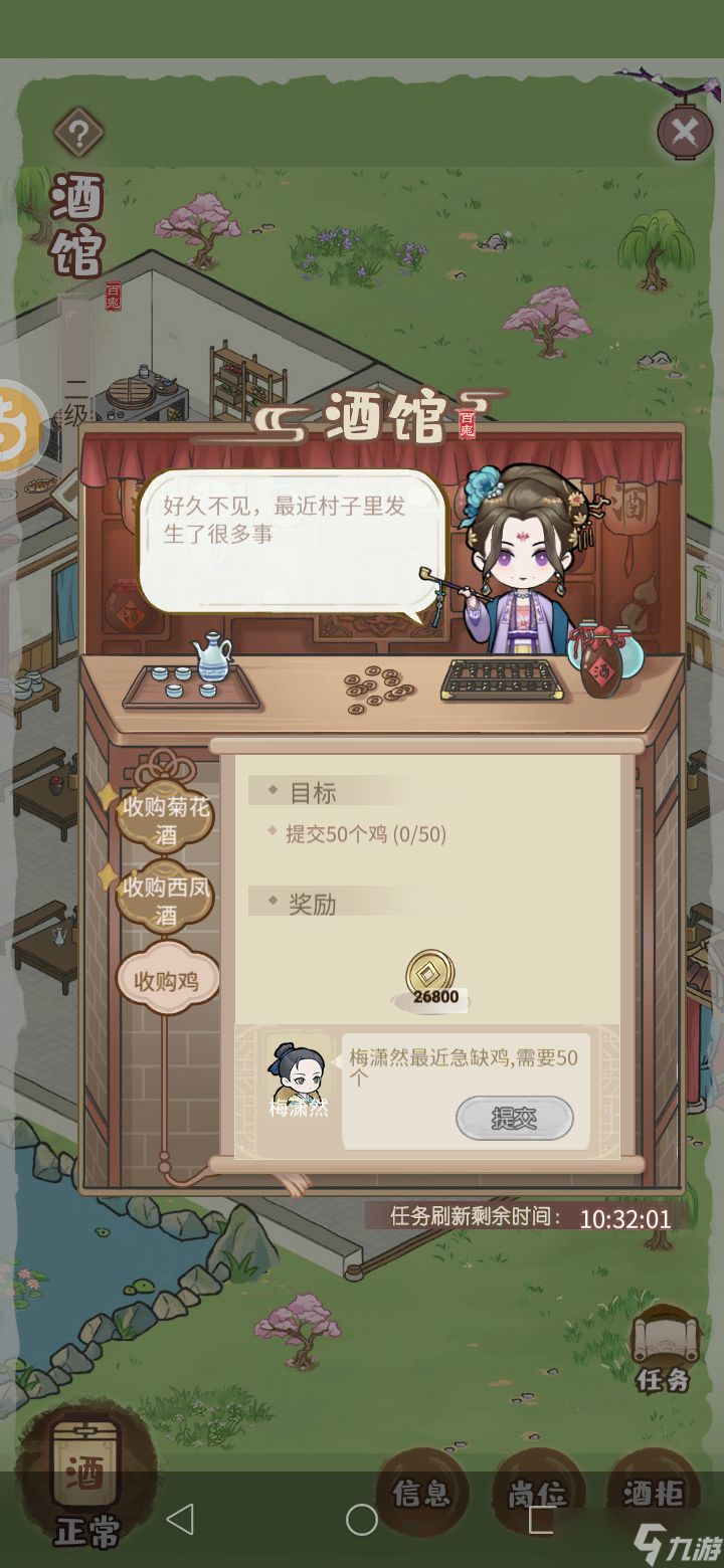 解忧小村落酒馆任务攻略