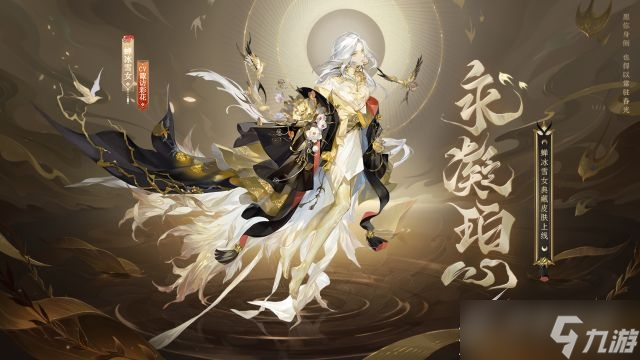 《陰陽師》蟬冰雪女永凝珀心皮膚如何獲得