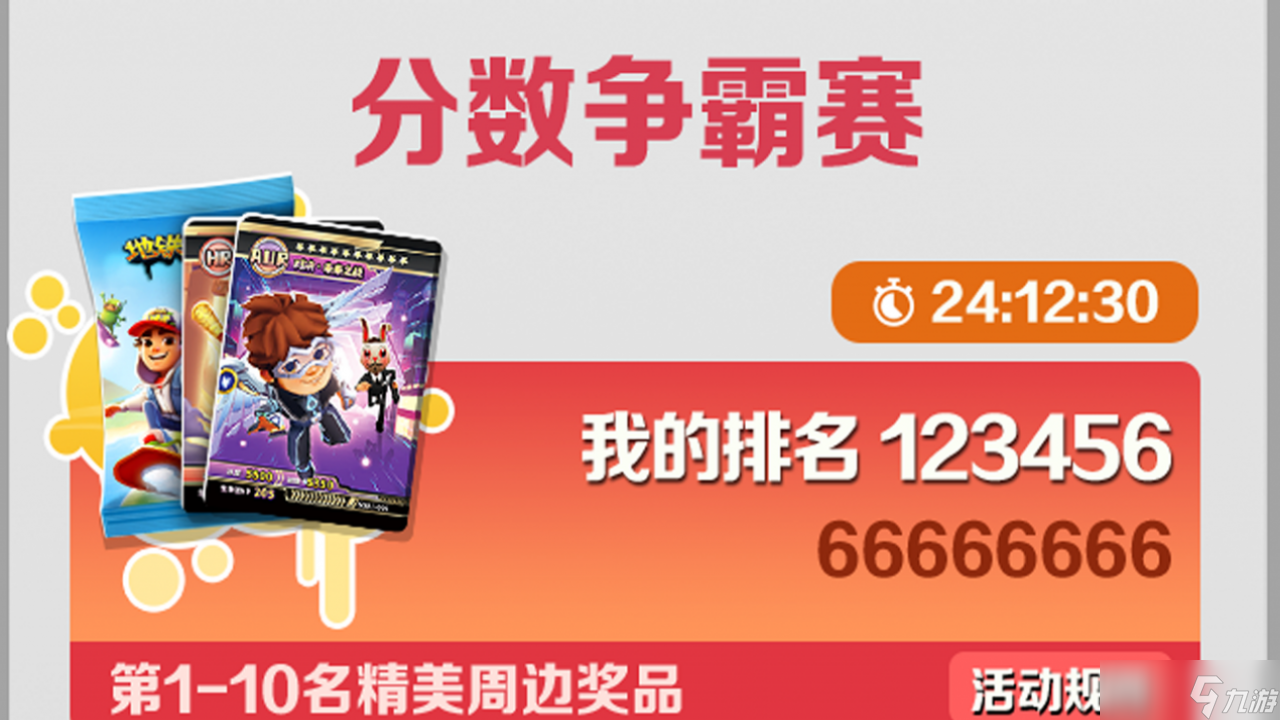 地铁跑酷双旦版本结束时间介绍