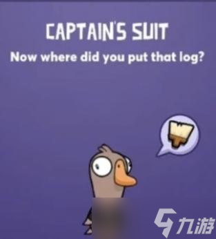 《鹅鸭杀》船长服怎么获得