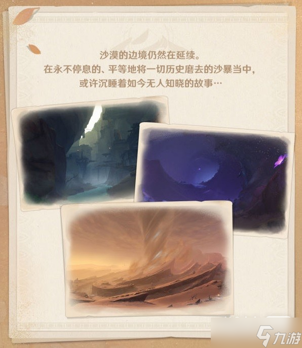 《原神》千壑沙地区域详情