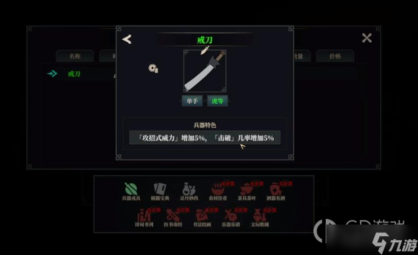 《江湖十一》刀门出身触发方法