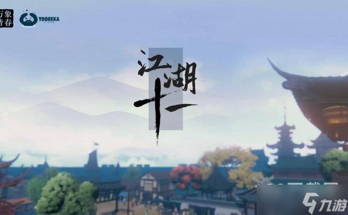 江湖十一药王庄门派副本打法