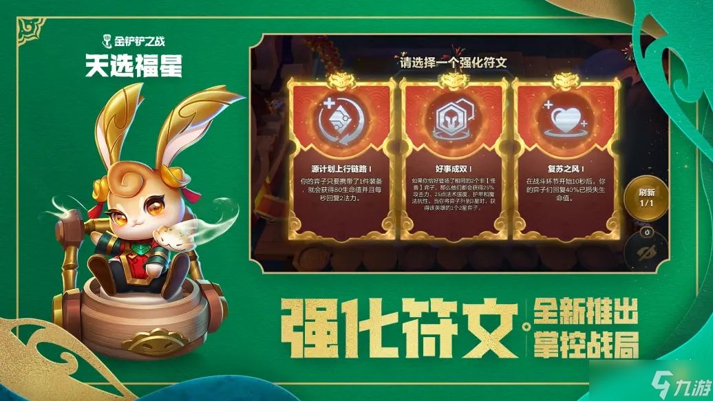 《金铲铲之战》天选福星上线时间介绍