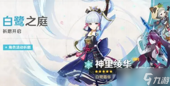 原神神里凌华复刻时间介绍