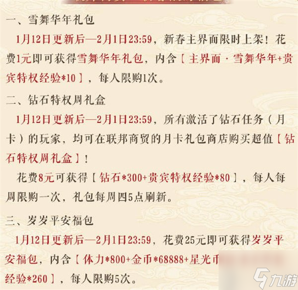 奇迹暖暖新春活动2023怎么玩 新春活动2023玩法奖励分享