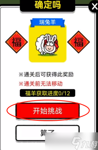 《羊了个羊》羊羊大世界礼品领取方法攻略