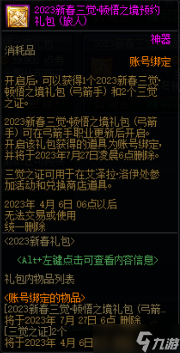 dnf2023春節(jié)套禮包內(nèi)容一覽 dnf2023春節(jié)禮包詳細(xì)介紹