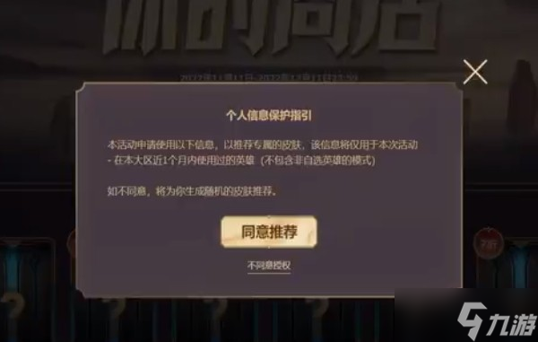 《lol》你的商店要不要接受推薦