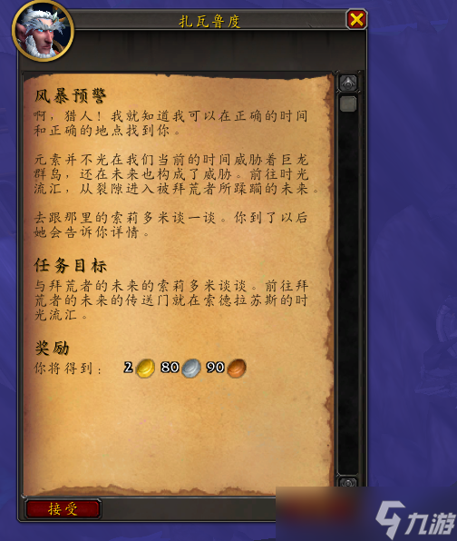 魔獸世界10.0.5暴風(fēng)之怒事件開啟方法 wow10.0.5暴風(fēng)之怒事件怎么開啟