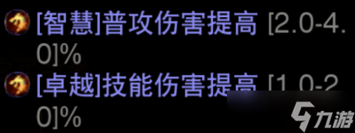 《暗黑破坏神不朽》如何搭配第4条突破属性 第4条突破最优选择推荐