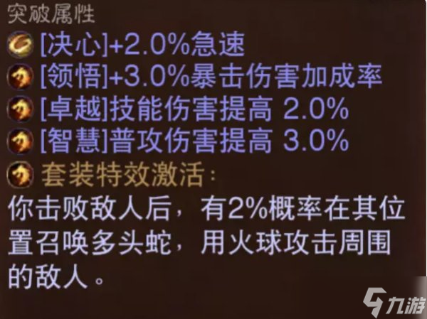 《暗黑破坏神不朽》如何搭配第4条突破属性 第4条突破最优选择推荐