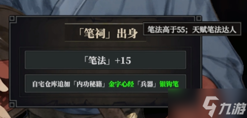 江湖十一武功天赋出身条件及自带效果介绍