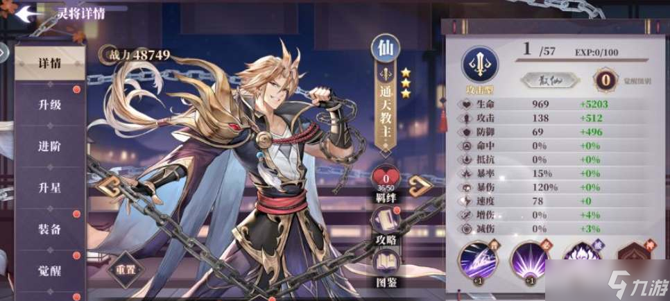 《春秋封神手游》通天教主阵容攻略