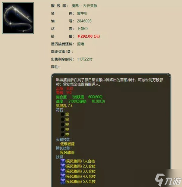 《大话西游2》五开选配灵宝怎么选 五开选配灵宝攻略