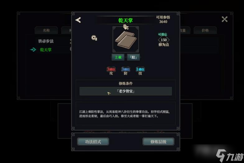 《江湖十一》拳府出身触发方法