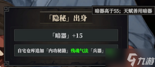 江湖十一武功天赋出身条件及自带效果介绍