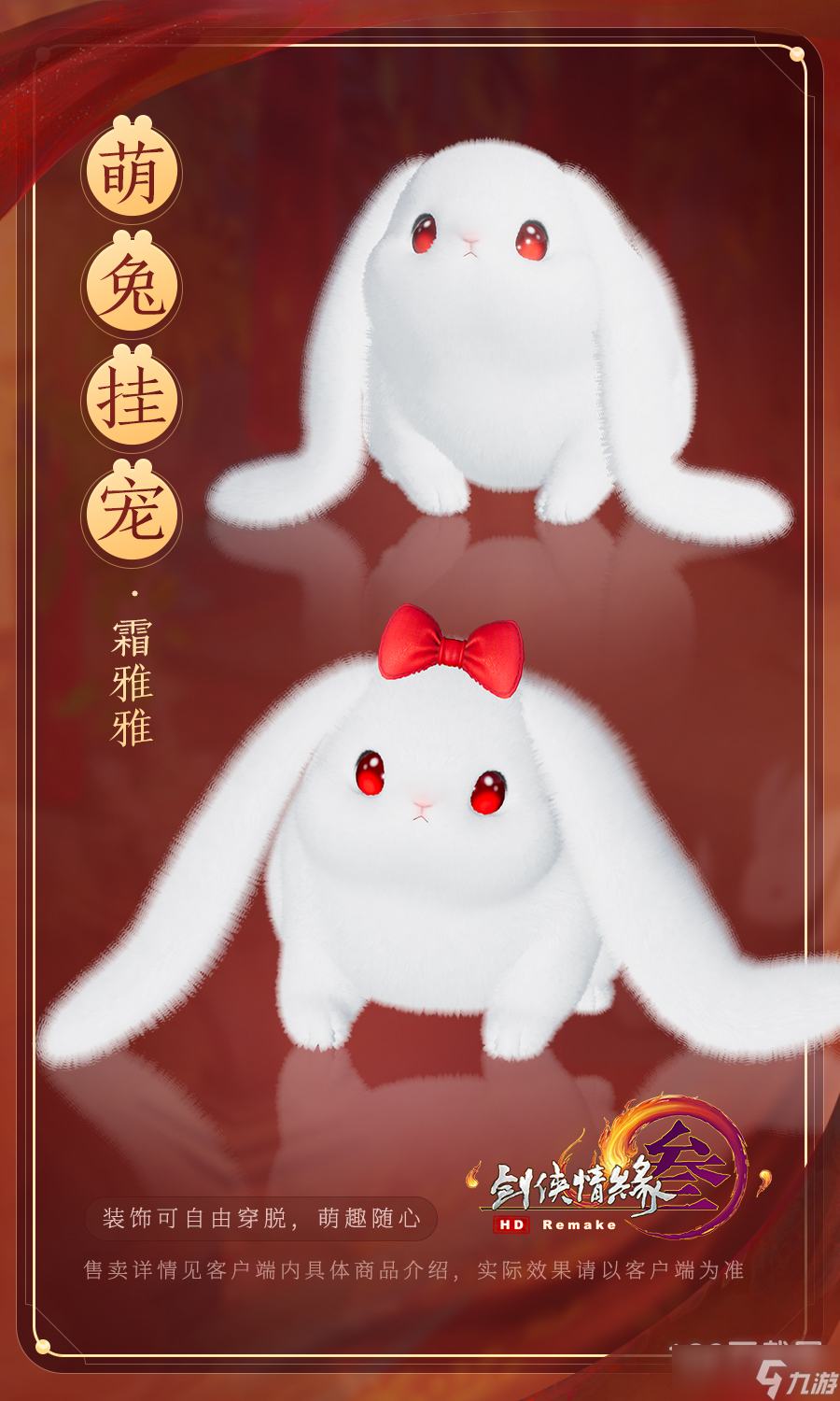 剑网3萌兔挂宠怎样获得