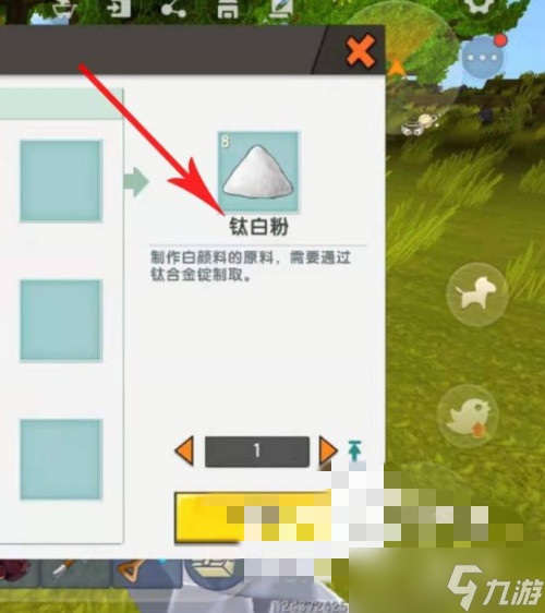 迷你世界钛白粉怎么获得