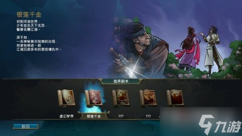《天外武林》固定防御介紹