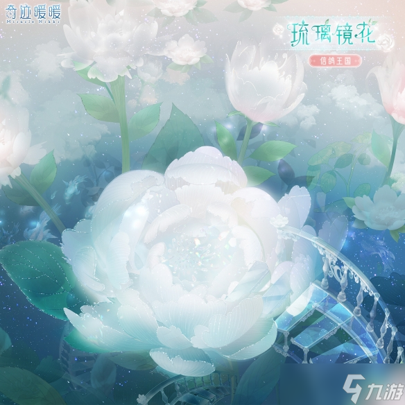 《奇迹暖暖》琉璃镜花怎么样 累充套装琉璃镜花一览