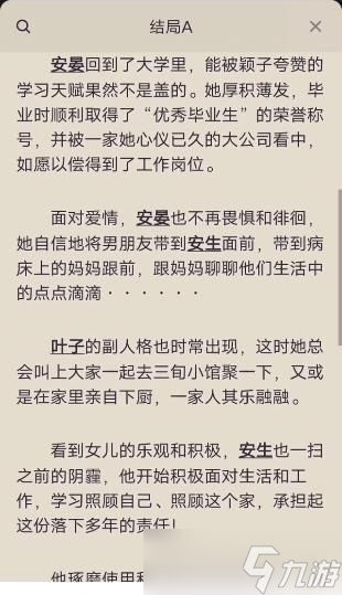 百变大侦探心心念念凶手是谁-心心念念剧本真相答案解析