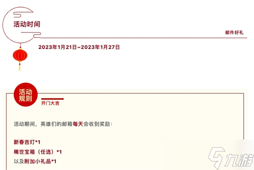 永劫无间新春吉灯开启时间介绍