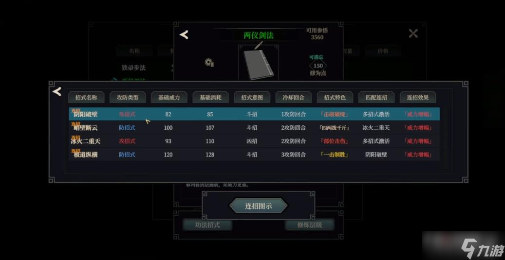 《江湖十一》剑邸出身触发方法
