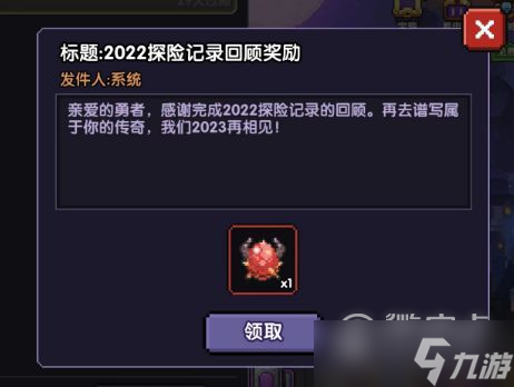 《我的勇者》2022专属探险记录怎么查看