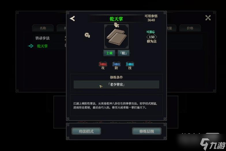 《江湖十一》拳府出身触发方法攻略