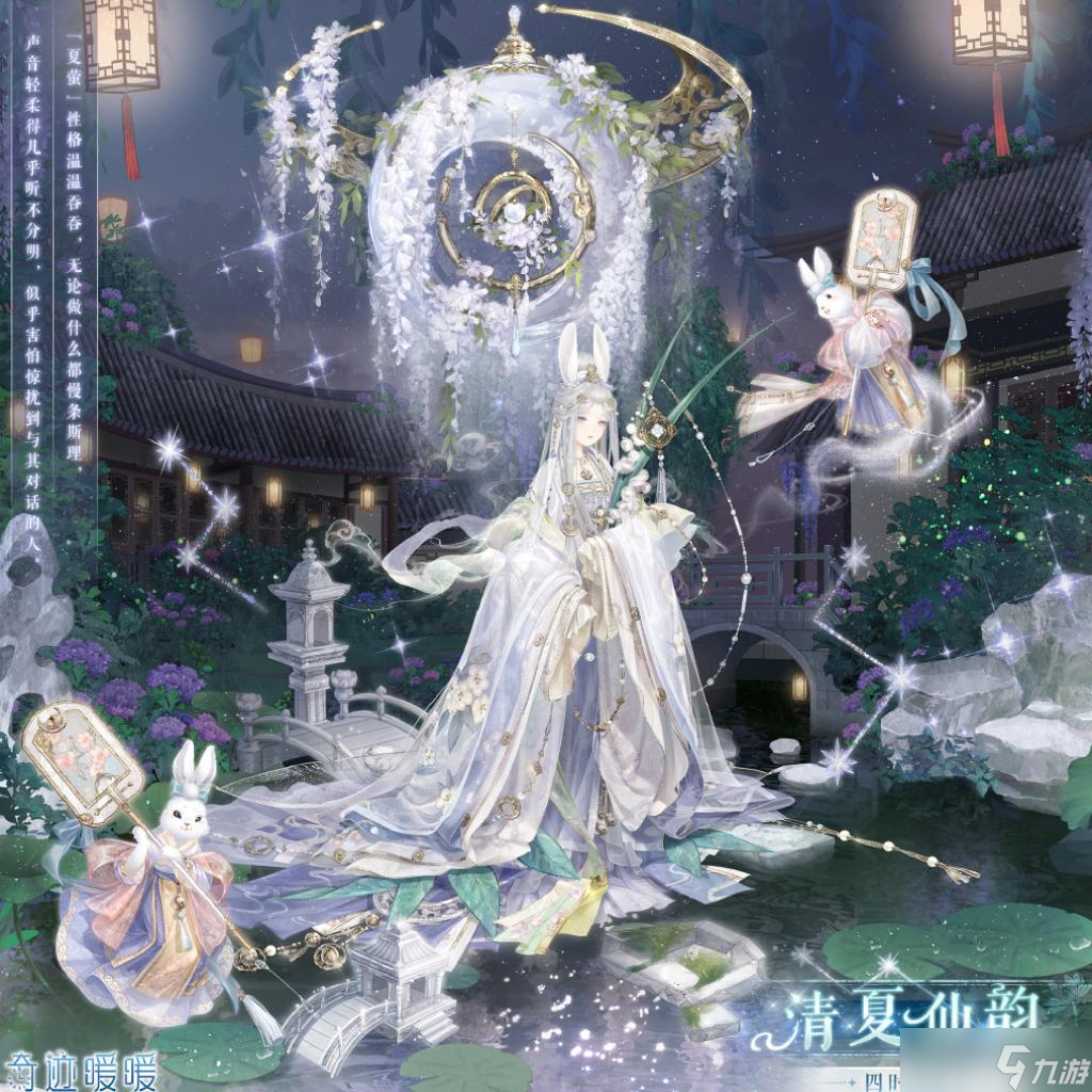 奇跡暖暖清夏仙韻套裝一覽