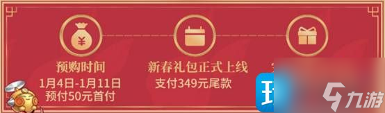 DNF新春礼包预购活动怎么玩2023-新春礼包预购活动玩法攻略2023