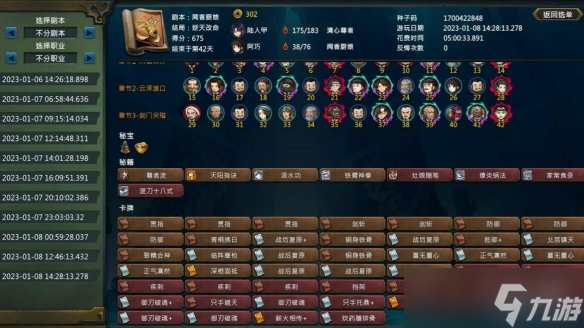 《天外武林》永動(dòng)套路玩法技巧 永動(dòng)流怎么玩？