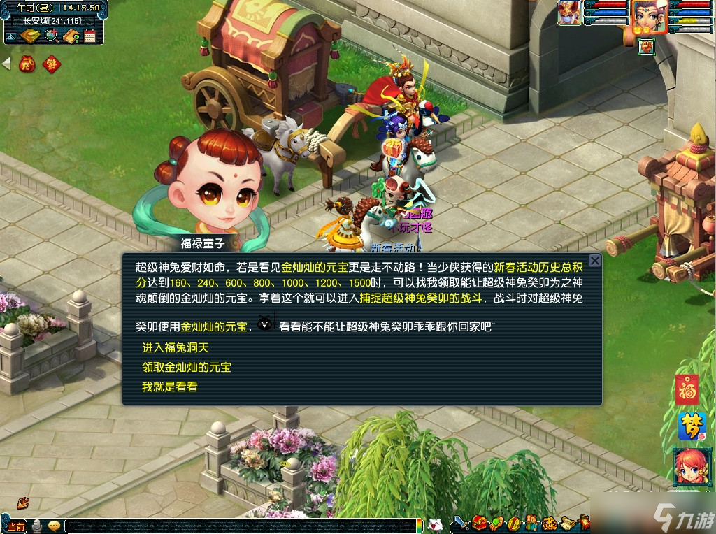 《梦幻西游》2023新春活动瑞兔呈祥来详情