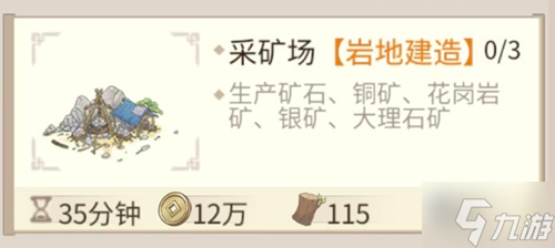 解忧小村落采矿场建造攻略